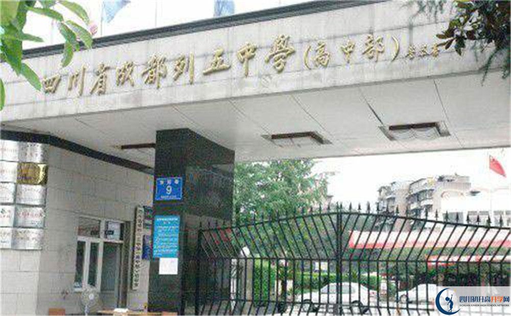 成都列五中學(xué)平行班與實驗班差多少？