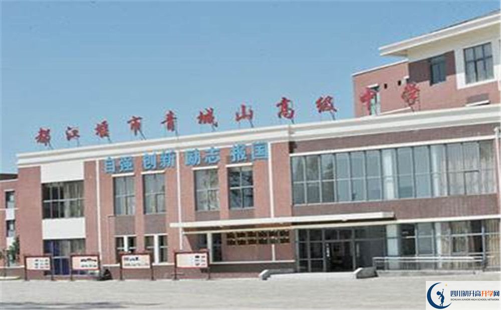 2020青城山高級中學高中分班考試是好久？