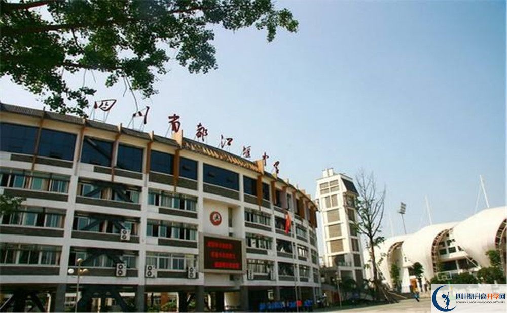 都江堰中學(xué)位置在哪里？