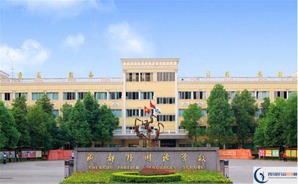 2020成都外國(guó)語(yǔ)學(xué)校國(guó)際招生時(shí)間是多久？