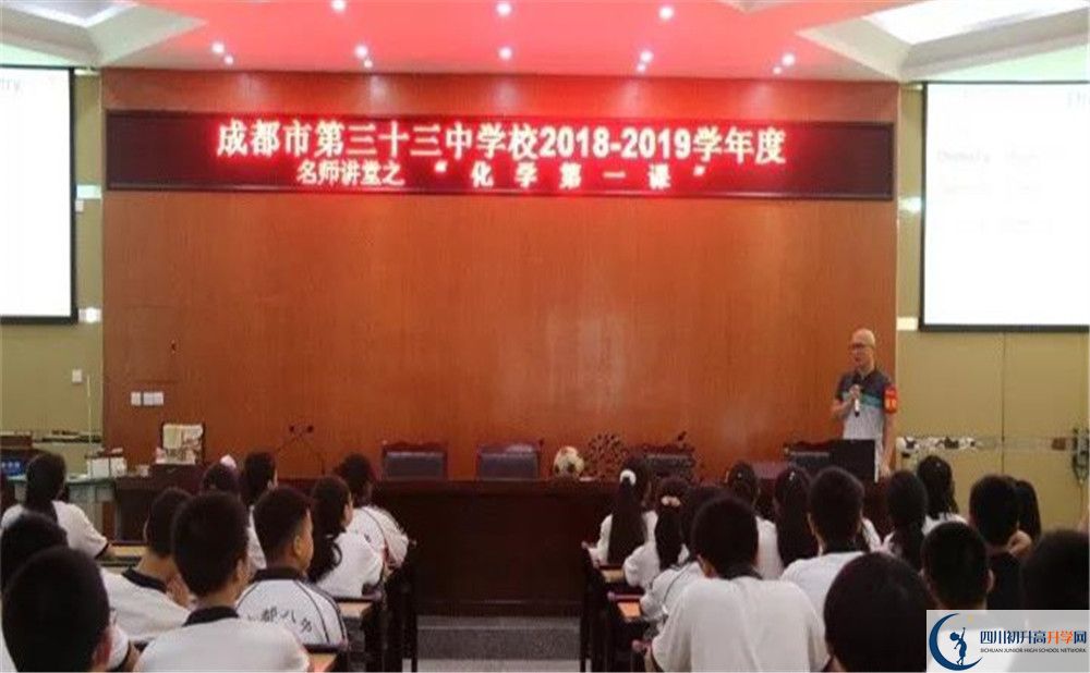 成都市第三十三中學(xué)是重點(diǎn)中學(xué)嗎？