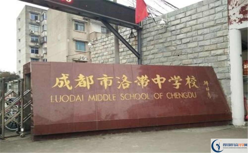 洛帶中學(xué)是私立收費(fèi)嗎？