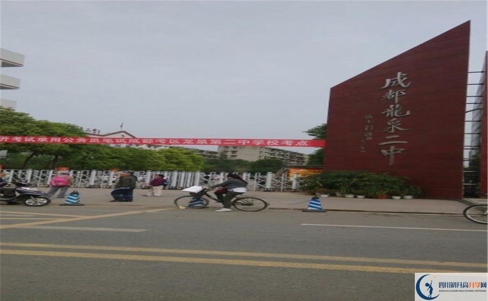 龍泉二中是私立收費嗎？