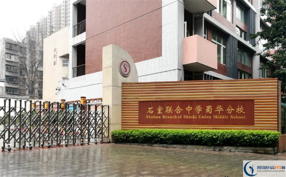 成都市石室聯(lián)中蜀華分校高中分班考試難嗎？