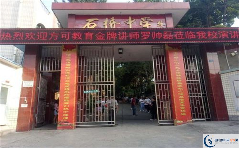 簡(jiǎn)陽(yáng)石橋中學(xué)是私立收費(fèi)嗎？