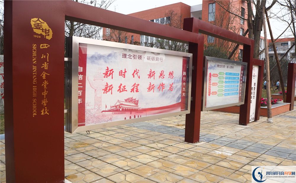 金堂中學(xué)高中平行班怎么樣？