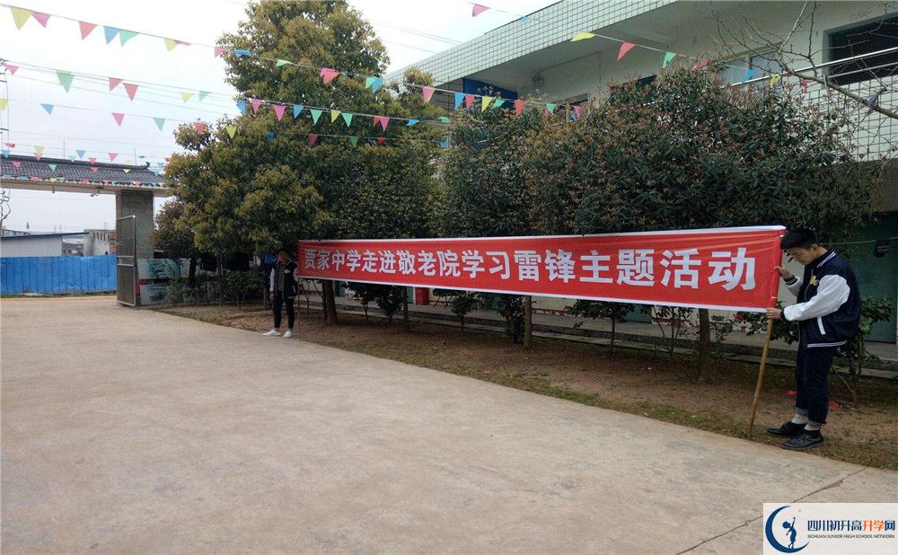 賈家中學(xué)是私立收費(fèi)嗎？