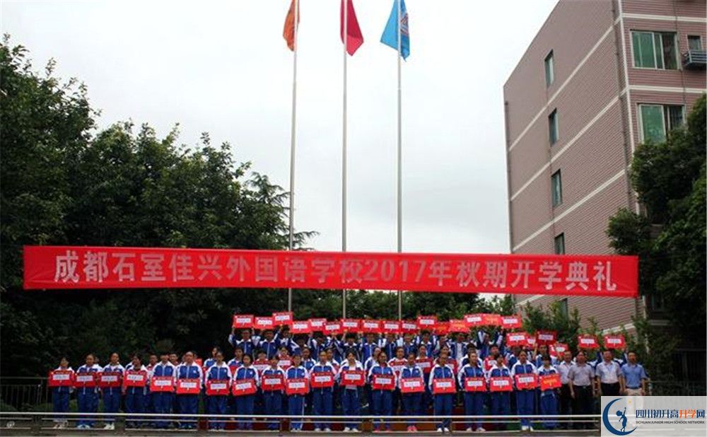 成都石室佳興外國語學校國際部怎么考？