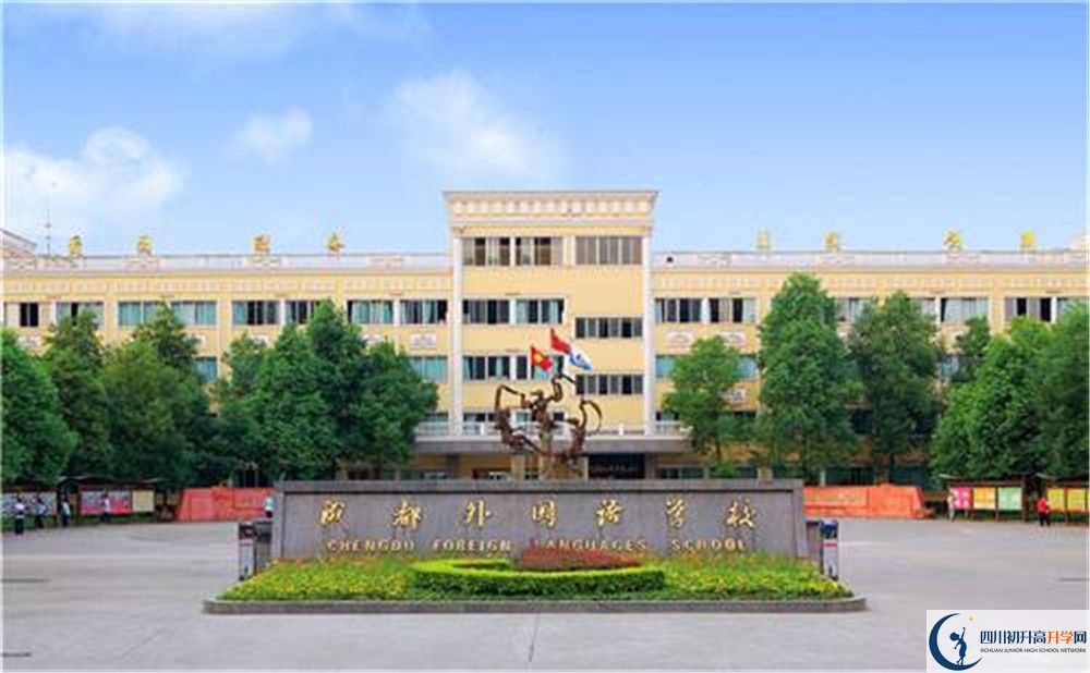成都外國語學(xué)校面向全國招生嗎？