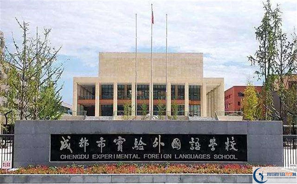 成都實(shí)驗(yàn)外國(guó)語學(xué)校面向全國(guó)招生嗎？