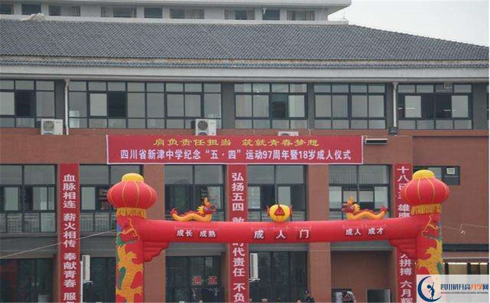 2020新津中學(xué)平行班升學(xué)率是多少？