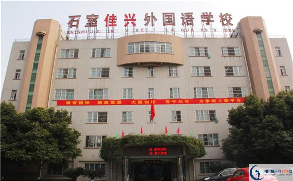 成都石室佳興外國(guó)語(yǔ)學(xué)校和成都實(shí)驗(yàn)外國(guó)語(yǔ)學(xué)校誰(shuí)好？