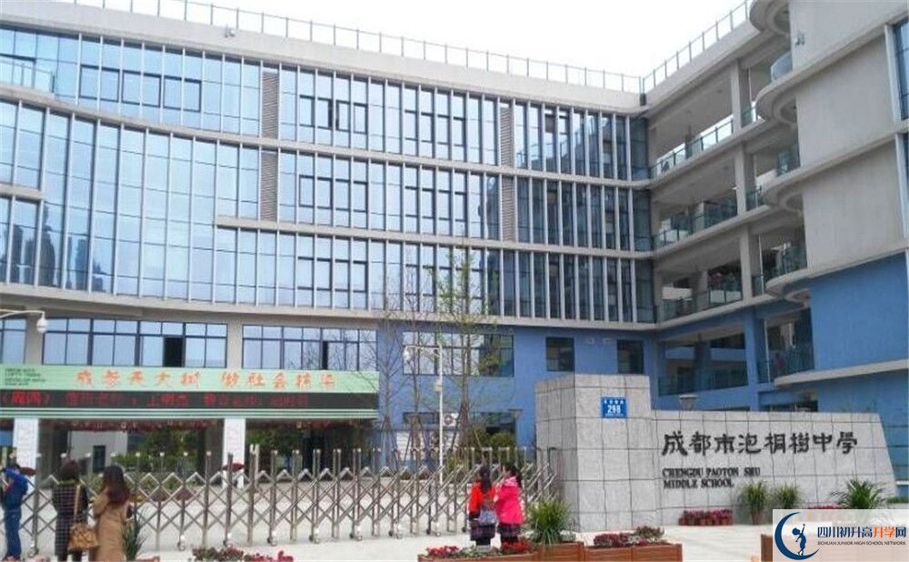 成都市泡桐樹中學(xué)的國(guó)際班怎么樣？