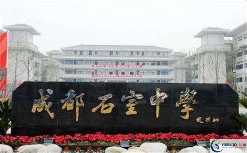 2020成都石室中學北湖校區(qū)國際部錄取要求是什么？