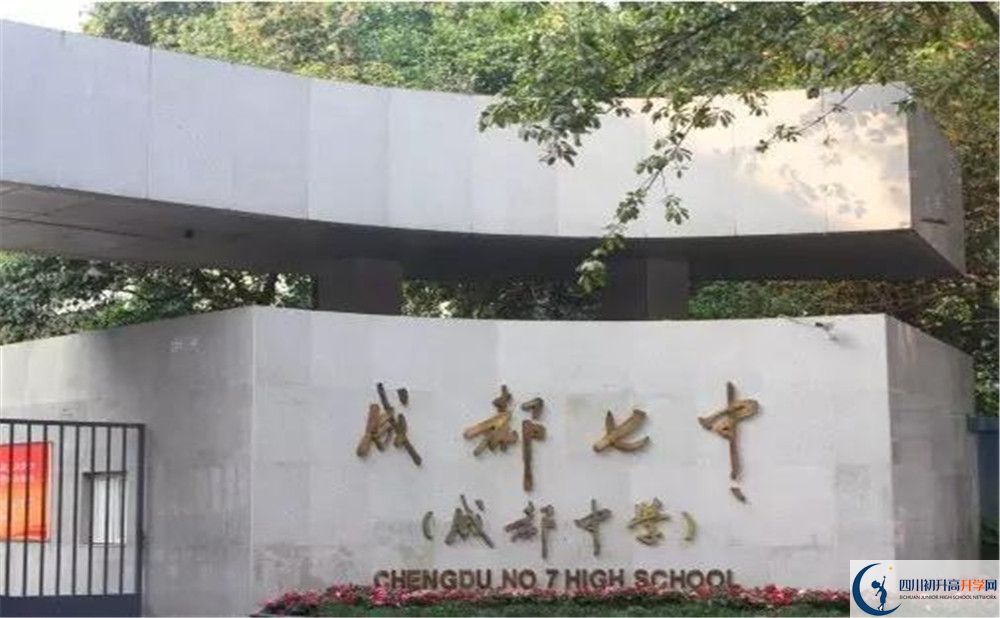成都七中平行班中考重點(diǎn)率高嗎？