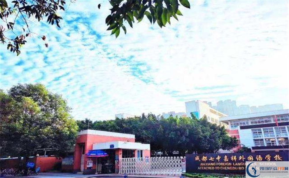 2020年成都七中嘉祥外國語學(xué)校軍訓(xùn)時間安排在哪看？