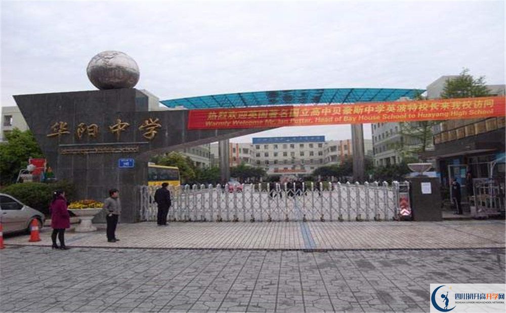 2020成都市華陽(yáng)中學(xué)三診試題答案在哪看？