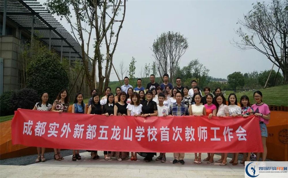 成都實外新都五龍山學校在校學生總?cè)藬?shù)是多少？