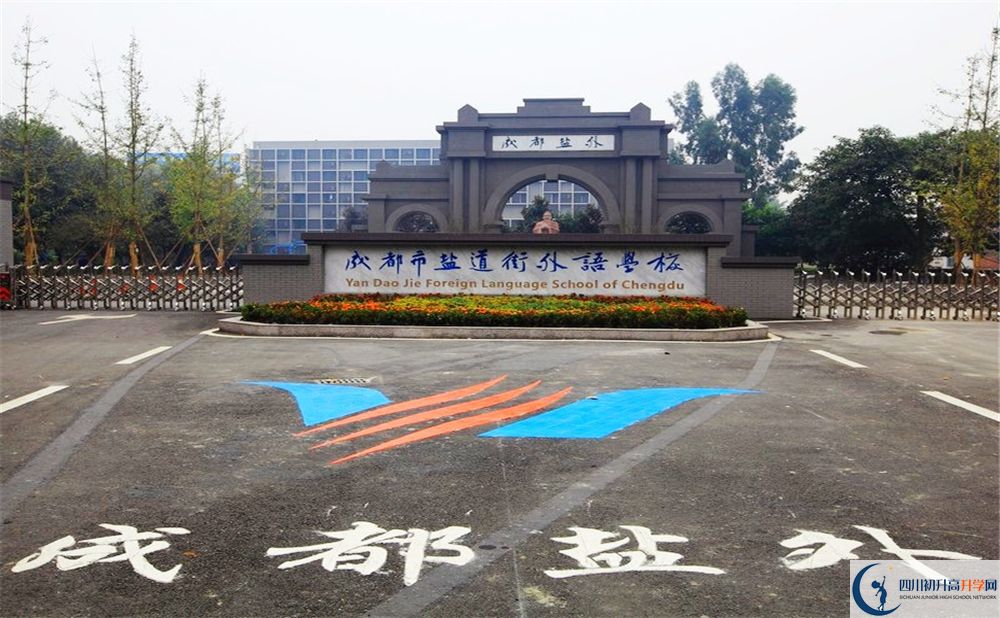 鹽道街外國(guó)語(yǔ)學(xué)校走讀生作息時(shí)間在哪看？