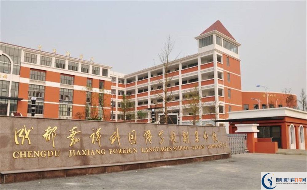 2020郫縣嘉祥外國語學校三診試題答案在哪看？