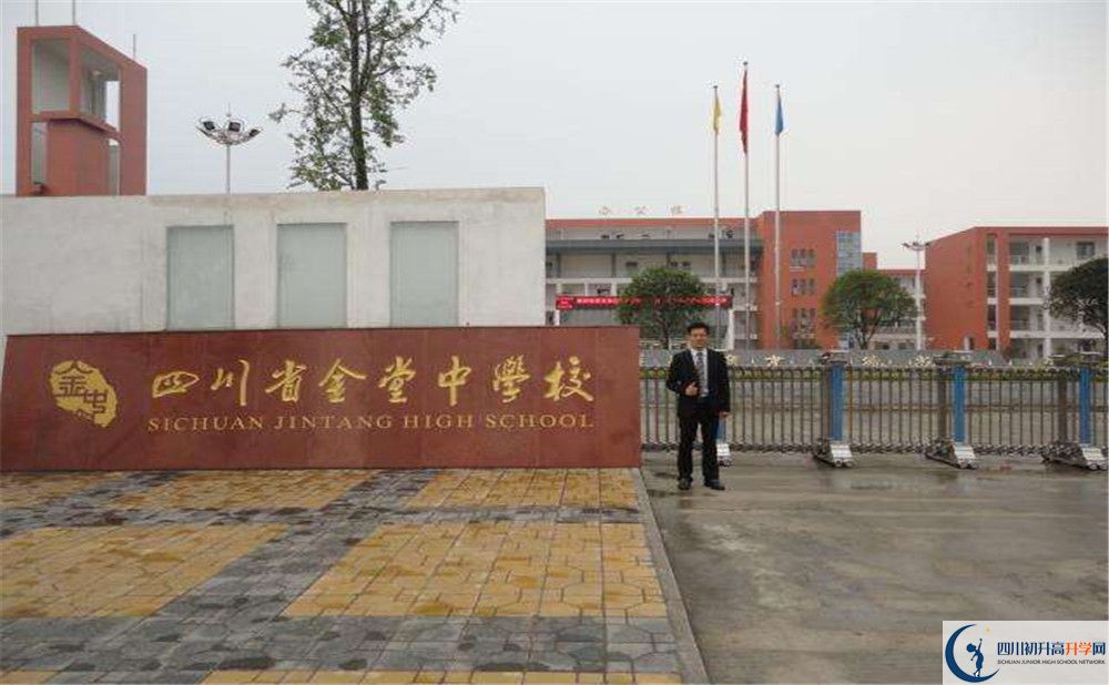金堂中學(xué)在校學(xué)生總?cè)藬?shù)是多少？