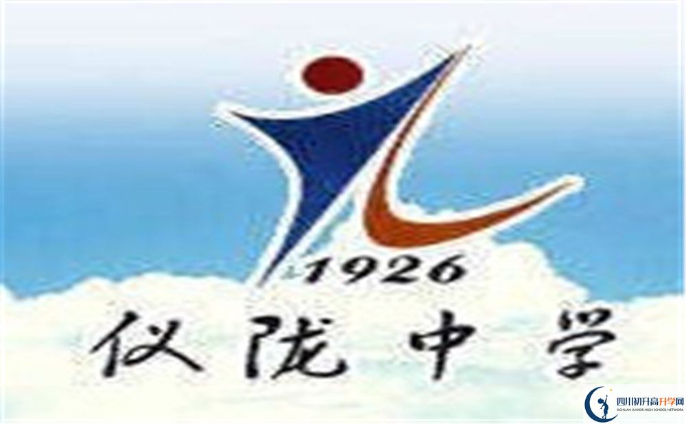 儀隴中學(xué)?；?jpg