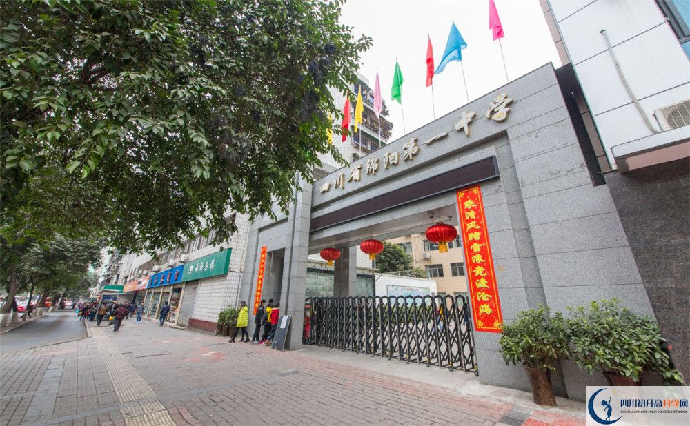綿陽第一中學2020年中考錄取分數(shù)線是多少？