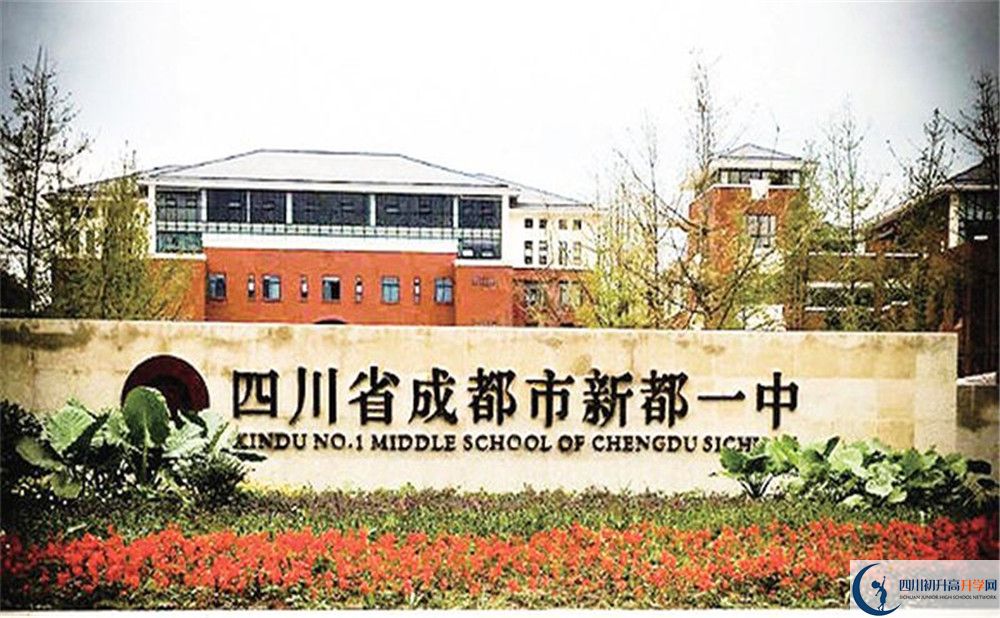 關(guān)于新都一中2020年招生計(jì)劃（含統(tǒng)招、調(diào)招、指標(biāo)到校生）