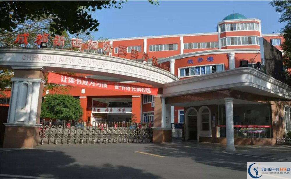關(guān)于成都新世紀(jì)外國語學(xué)校2020年招生計(jì)劃（含統(tǒng)招、調(diào)招）