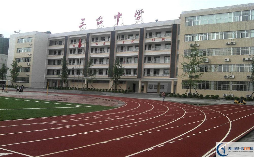 關(guān)于三臺(tái)中學(xué)2020年招生計(jì)劃（含藝體、體育計(jì)劃）