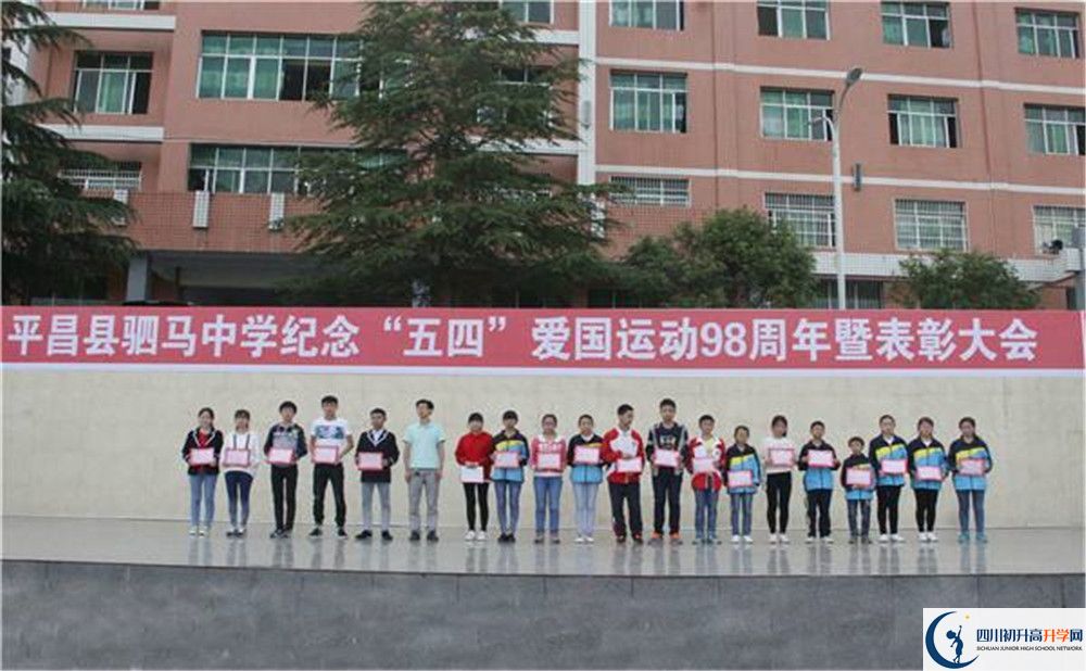 平昌縣駟馬中學(xué)2020年收費標(biāo)準(zhǔn)