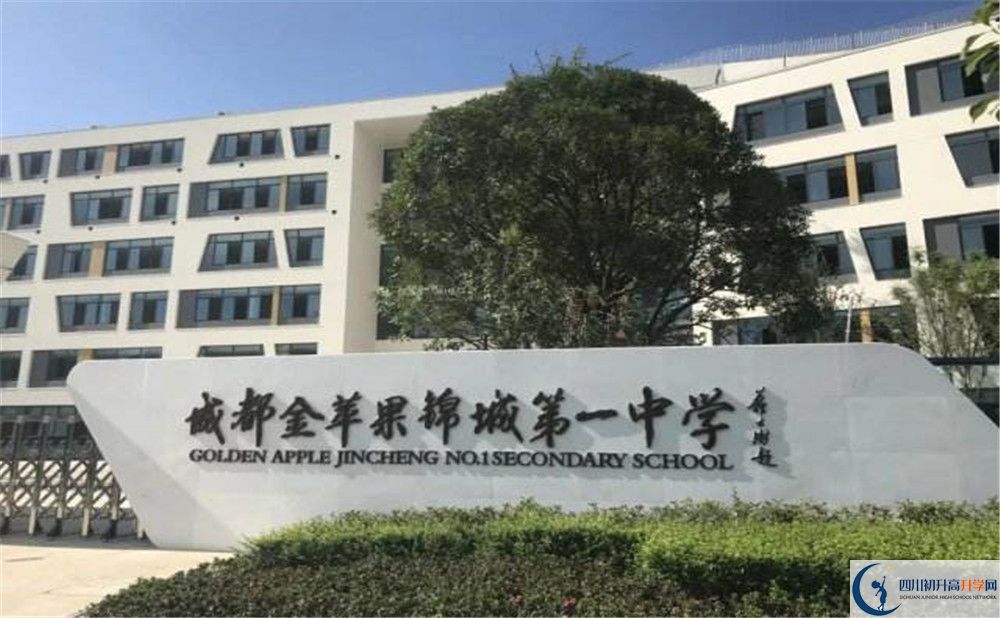 成都金蘋果錦城第一中學(xué)2020年開學(xué)時(shí)間安排是怎樣的？