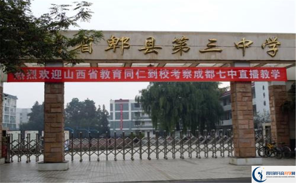 2020郫縣三中初升高錄取線(xiàn)是否有調(diào)整？