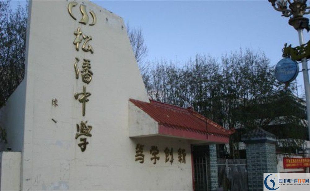 松潘中學(xué)2020年開學(xué)時(shí)間安排是什么？