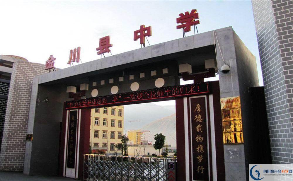 金川中學(xué)2020年開學(xué)時(shí)間安排是什么？