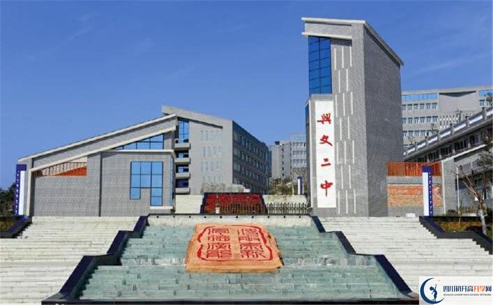興文第二中學(xué)今年的錄取條件是否有變化？