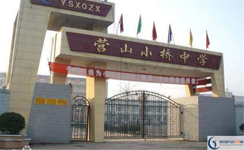 營山小橋中學(xué)今年的錄取條件是否有變化？