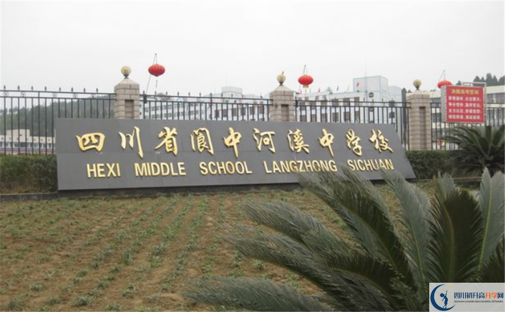 河溪中學(xué)今年的錄取條件是否有變化？