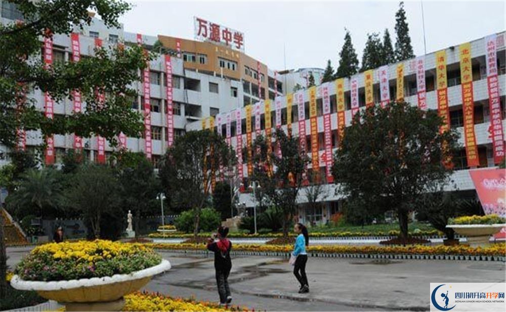 2020萬(wàn)源中學(xué)錄取線(xiàn)是否有調(diào)整？