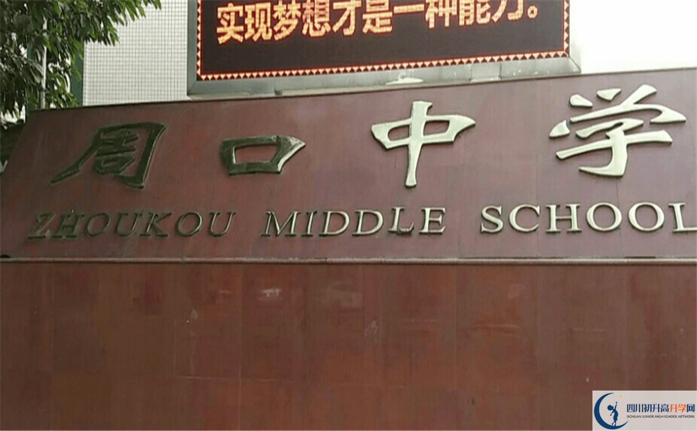 2020年周口中學中考考試時間是否有調(diào)整？