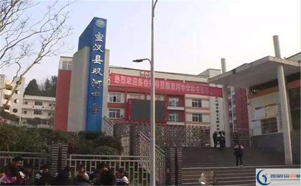 宣漢縣雙河中學(xué)今年的學(xué)費怎么收取，是否變化？