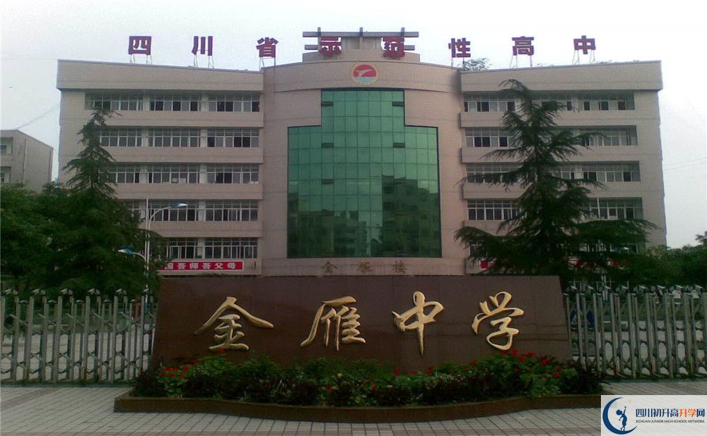 金雁中學今年的學費怎么收取，是否有變化？