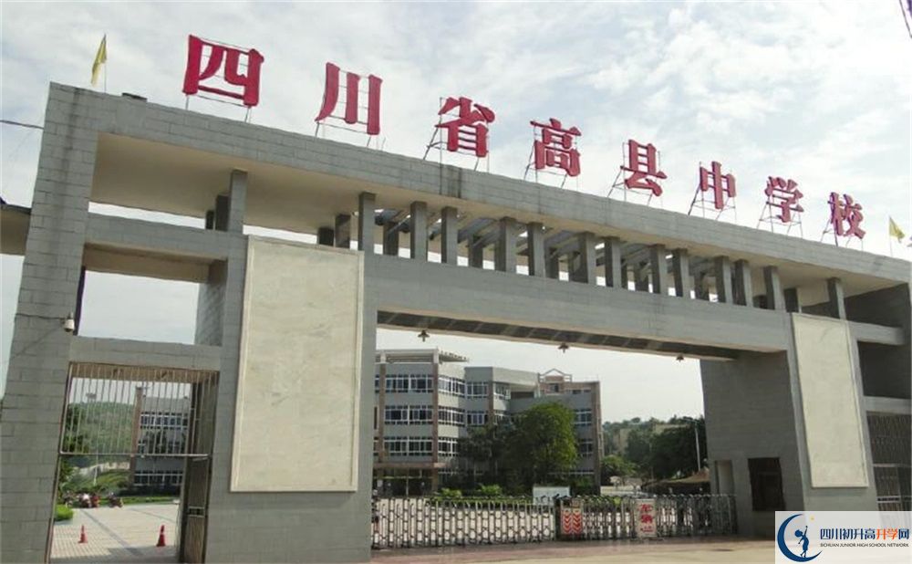 高縣中學(xué)今年的學(xué)費(fèi)怎么收取，是否有變化？