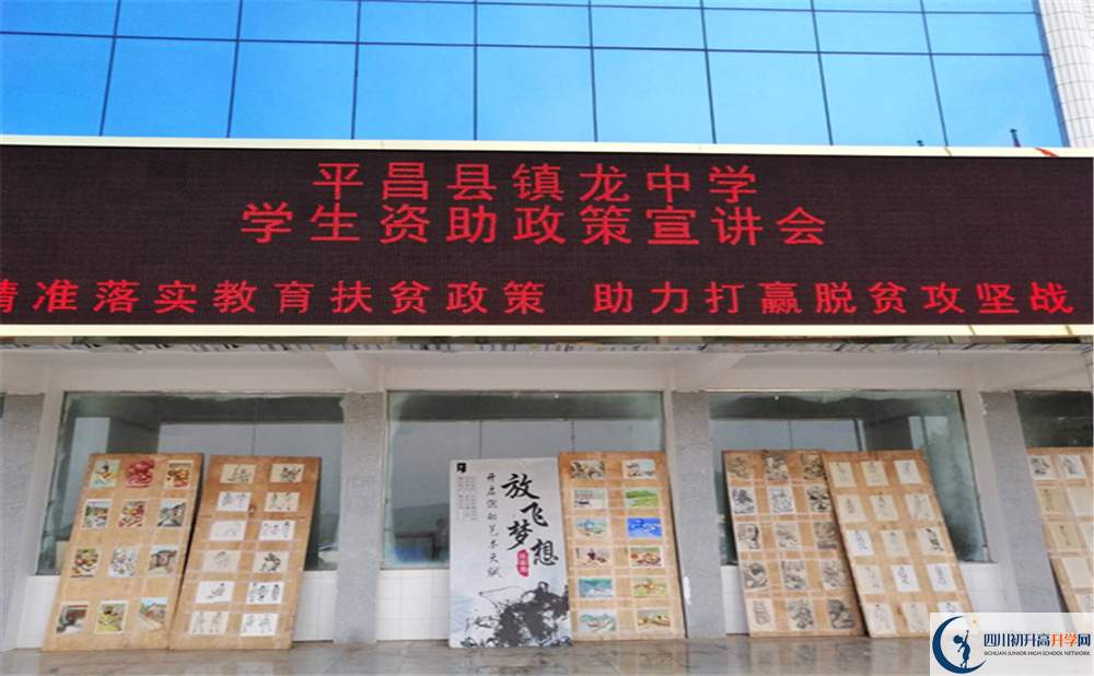 2020平昌縣鎮(zhèn)龍中學(xué)錄取線是否有調(diào)整？