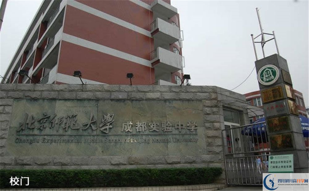 北師大成都實驗中學排名是多少？