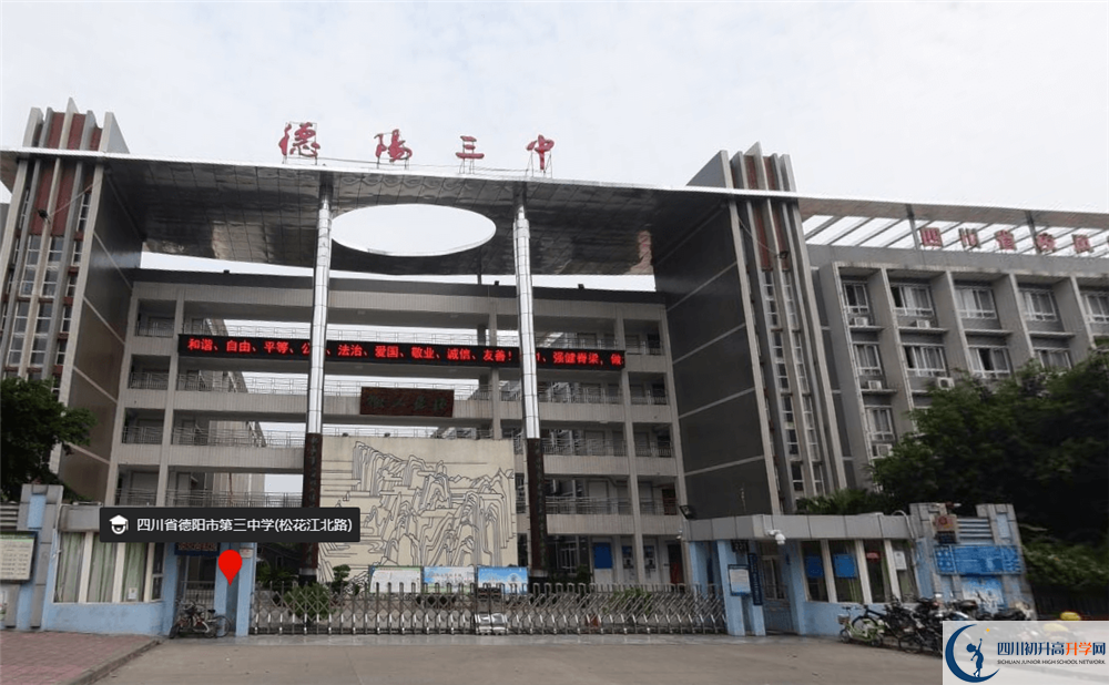2020年德陽三中初三畢業(yè)時間如何變化？