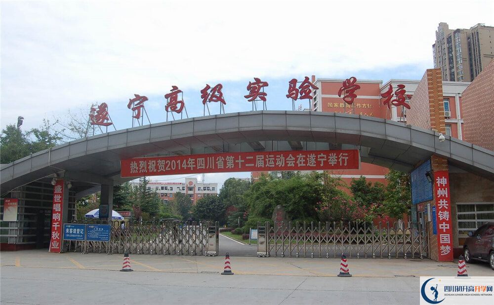 2020遂寧高級(jí)實(shí)驗(yàn)學(xué)校初升高錄取線是否有調(diào)整？