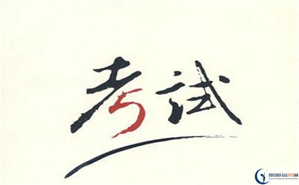 2020內(nèi)江鐵路中學(xué)中考錄取時(shí)間怎么調(diào)整？