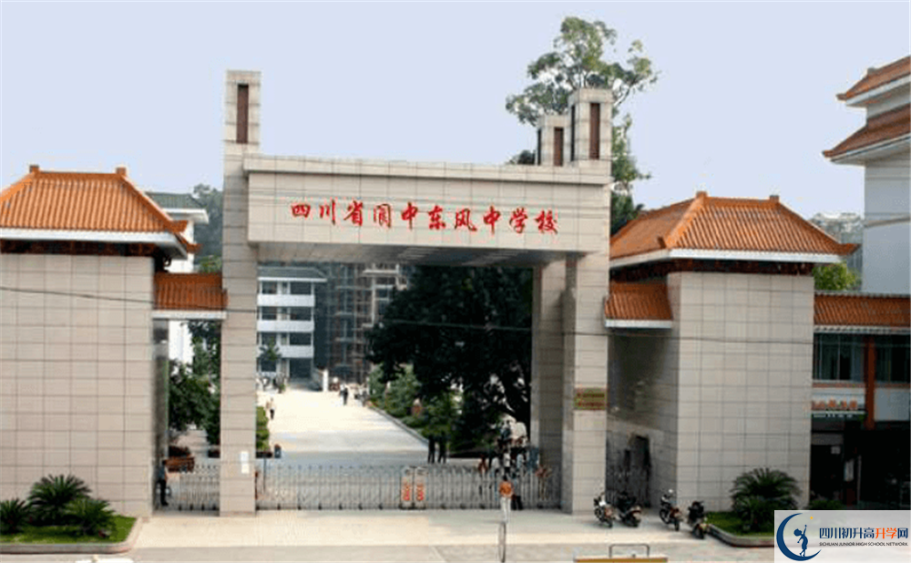 閬中東風(fēng)中學(xué)2020暑假放假時(shí)間安排是怎么樣的？