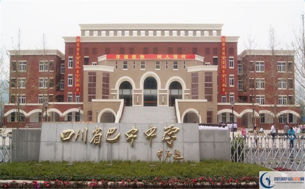 2020巴中中學(xué)中考錄取時(shí)間怎么調(diào)整？
